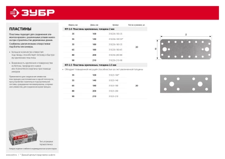 Крепежные пластины КП-2.0 инд наклейка серия МАСТЕР купить в Тобольске