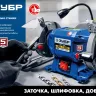 ЗУБР d 200, 500 Вт, заточной станок, Профессионал (ПСТ-200) купить в Тобольске