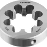 Плашка круглая ручная STAYER "MASTER", сталь 9ХС, для трубной резьбы G 1 1/2`` 28029-3/2 купить в Тобольске