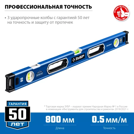ЗУБР ЭКСПЕРТ, 800 мм, с зеркальным глазком, уровень с усиленным профилем, Профессионал (34570-080) купить в Тобольске