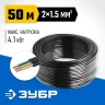 ЗУБР ВВГ-Пнг(А)-LS, 2 x 1.5 мм2, 50 м, ГОСТ 31996-2012, плоский, силовой кабель с пониженным дымо-газовыделением, Профессионал (60006-50) купить в Тобольске