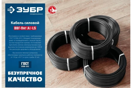ЗУБР ВВГ-Пнг(А)-LS, 2 x 1.5 мм2, 50 м, ГОСТ 31996-2012, плоский, силовой кабель с пониженным дымо-газовыделением, Профессионал (60006-50) купить в Тобольске