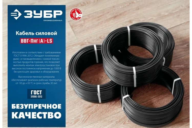 ЗУБР ВВГ-Пнг(А)-LS, 2 x 1.5 мм2, 50 м, ГОСТ 31996-2012, плоский, силовой кабель с пониженным дымо-газовыделением, Профессионал (60006-50) купить в Тобольске