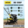 Сельскохозяйственная машина HUTER МК-1008Р купить в Тобольске