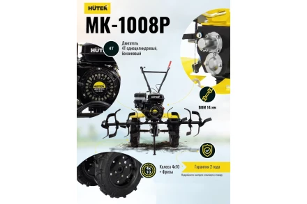 Сельскохозяйственная машина HUTER МК-1008Р купить в Тобольске