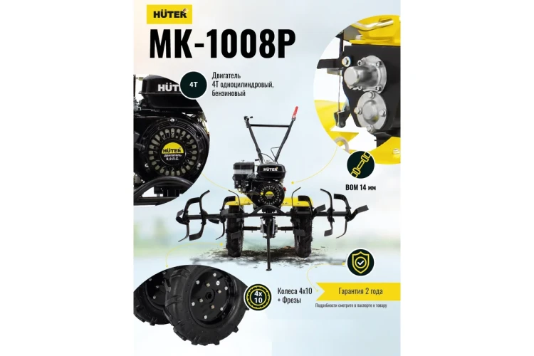Сельскохозяйственная машина HUTER МК-1008Р купить в Тобольске