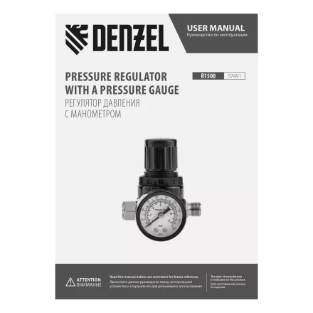 Регулятор давления с манометром Denzel R1500, 12 бар, 1/4&quot;, 57491 купить в Тобольске