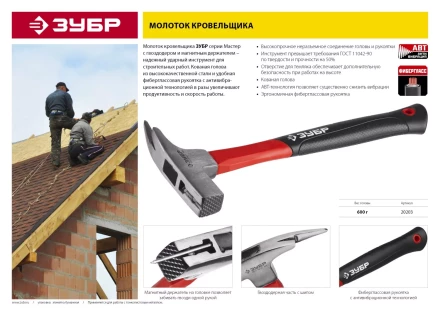 Молотки кровельщика серия МАСТЕР купить в Тобольске