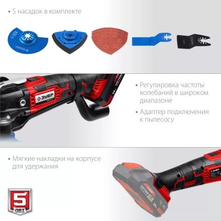 ЗУБР C1-18, 18 В, OQIS, без АКБ, реноватор, набор насадок (МФИ-18 Н) купить в Тобольске