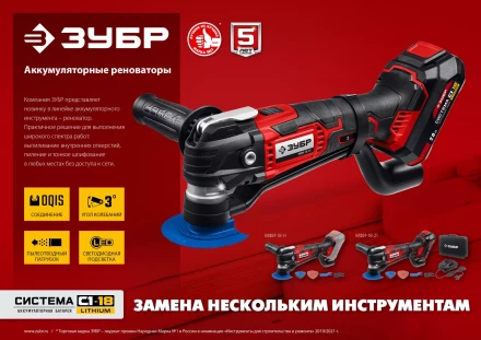 ЗУБР C1-18, 18 В, OQIS, без АКБ, реноватор, набор насадок (МФИ-18 Н) купить в Тобольске