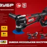ЗУБР C1-18, 18 В, OQIS, без АКБ, реноватор, набор насадок (МФИ-18 Н) купить в Тобольске