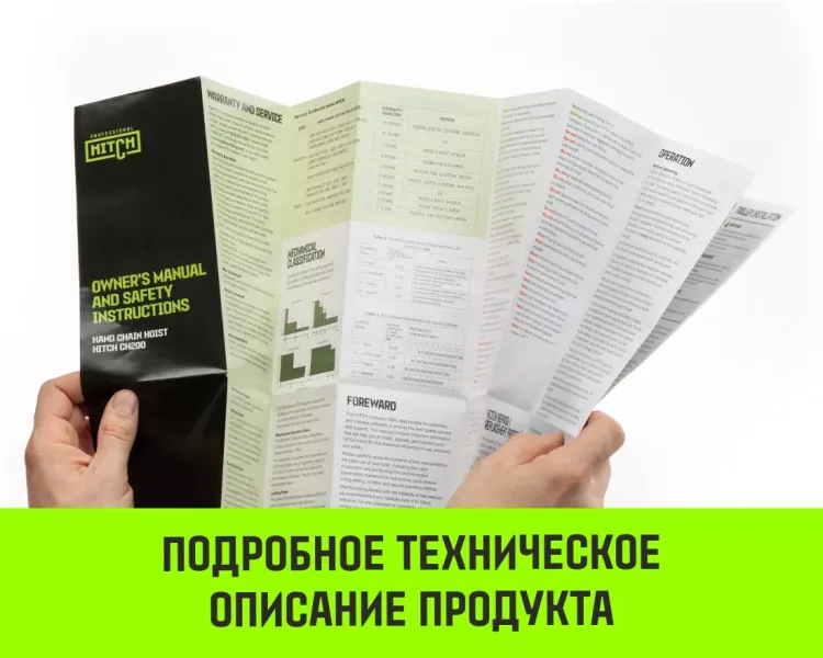 Таль ручная цепная HITCH CH200-G, 2 т, 12 м. Гальваническая цепь купить в Тобольске