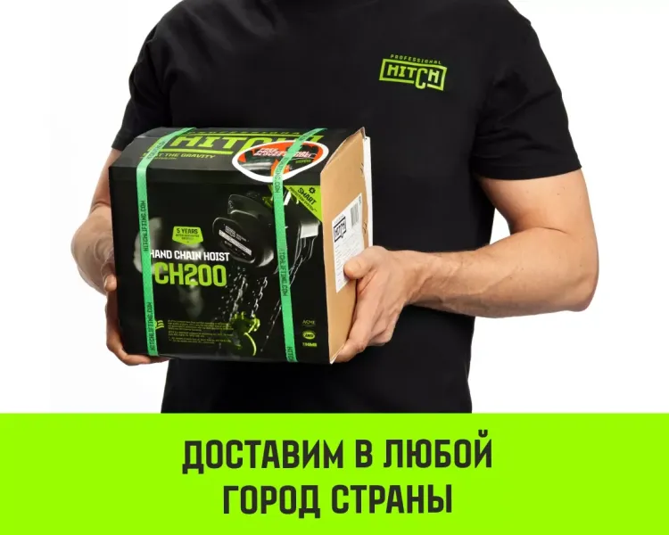 Таль ручная цепная HITCH CH200-G, 2 т, 12 м. Гальваническая цепь купить в Тобольске