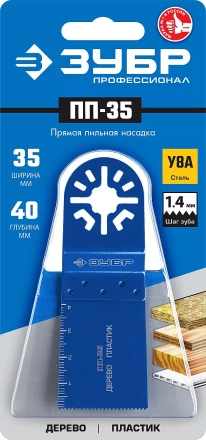 ЗУБР ПП-35 UniLock, 35 x 40 мм, OIS-хвост., насадка прямая пильная, Профессионал (15565-35) купить в Тобольске