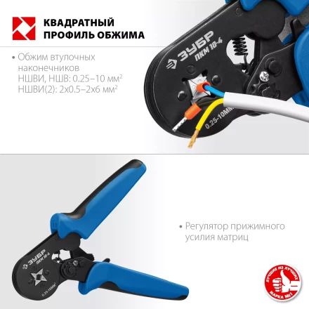ЗУБР ПКМ-10-4, 0.25 - 10 мм2, с квадратным профилем, мультидиапазонные пресс-клещи, Профессионал (22695) купить в Тобольске