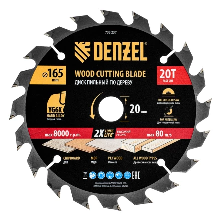 Пильный диск по дереву ф165 х 20 мм, 20 зубьев// Denzel 733237 купить в Тобольске
