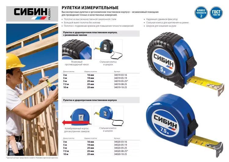 Рулетка СИБИН, пластиковый корпус, 10м/25мм 34020-10-25 купить в Тобольске