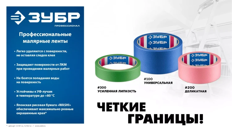 ЗУБР №200 24 мм х 25 м, для деликатных и недавно окрашенных поверхностей, малярная лента, Профессионал (12142-24) купить в Тобольске