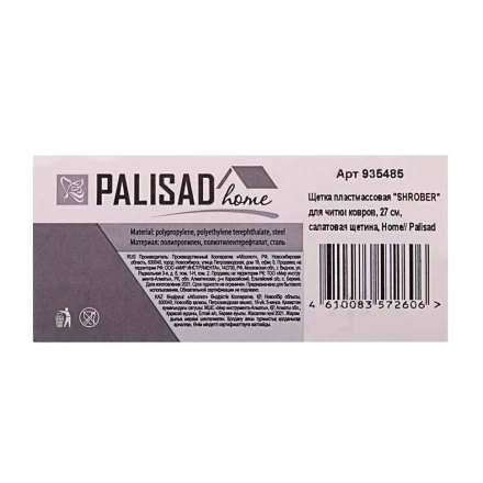 Щетка пластмассовая для чистки ковров, 27 cм, салатовая щетина, Home Palisad 935485 купить в Тобольске
