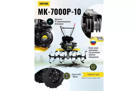 Сельскохозяйственная машина HUTER МК-7000P-10-4х2 купить в Тобольске