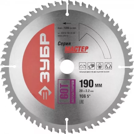 Диск пильный ЗУБР &quot;МАСТЕР&quot; &quot;Точный-МУЛЬТИ рез&quot; по алюминию, ламинату, пластику, ДСП, 190x20, 60Т 36916-190-20-60 купить в Тобольске