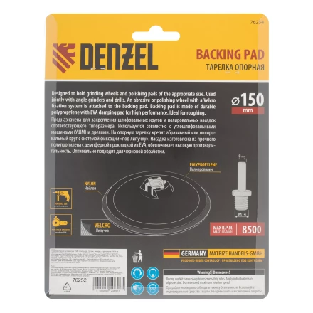 Тарелка опорная для дрели и УШМ с липучкой, 150 мм, стандартная, с адаптером c М14 на d8 Denzel 76252 купить в Тобольске