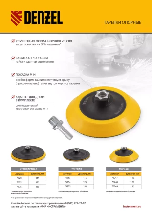 Тарелка опорная для дрели и УШМ с липучкой, 150 мм, стандартная, с адаптером c М14 на d8 Denzel 76252 купить в Тобольске
