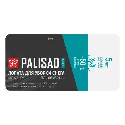 Лопата для уборки снега Palisad 61776, полипропилен, 350х405х1300мм, алюминиевый черенок, ПВХ накладка, LUXE купить в Тобольске