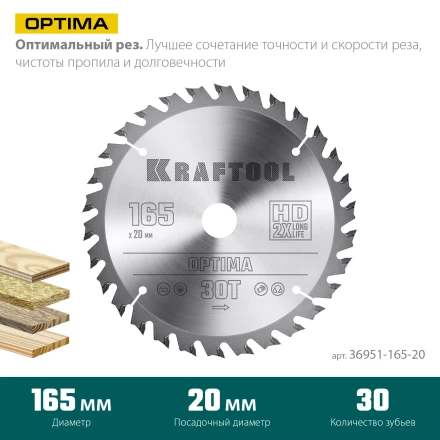 Диск пильный OPTIMA, повышенный ресурс 36951-165-20 купить в Тобольске
