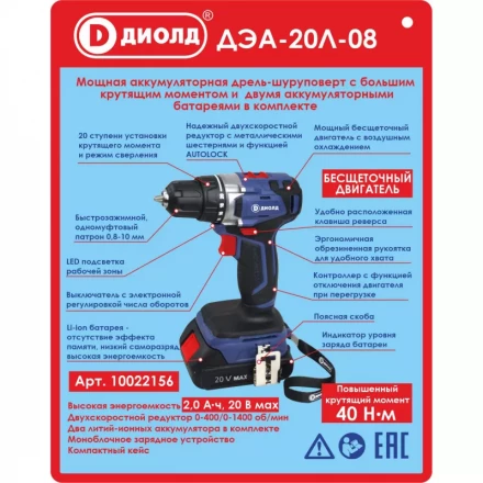 Аккумуляторная дрель-шуруповерт Диолд ДЭА-20Л-08 купить в Тобольске
