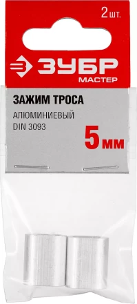 Зажимы троса DIN 3093 алюминиевые пакет серия МАСТЕР купить в Тобольске