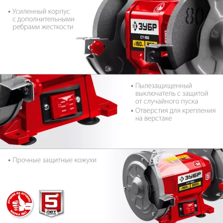 ЗУБР d 150 мм, 200 Вт, заточной станок (СТ-150) купить в Тобольске