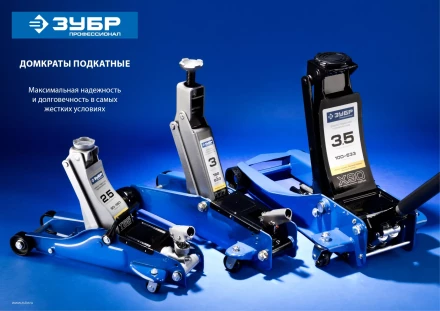 Домкрат гидравлический подкатной X80, 3т, 130-465мм, ЗУБР Профессионал 43050-3 43050-3_z01 купить в Тобольске