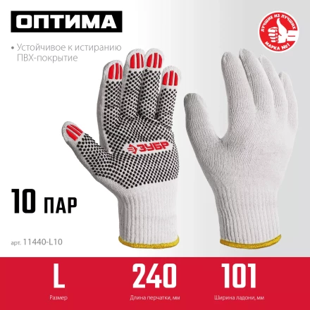 ЗУБР ОПТИМА, L (9), х/б перчатки с ПВХ покрытием (точка), 10 класс, 10 пар (11440-L10) купить в Тобольске