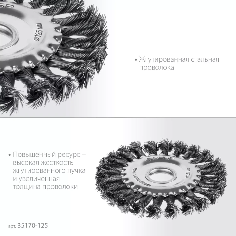 ЗУБР 125х22 мм, щетка дисковая для УШМ, жгутированная стальная проволока 0.5 мм, посад. 22 мм (35170-125) купить в Тобольске