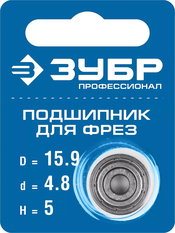ЗУБР 15.9 мм, высота - 5 мм, подшипник для фрез, Профессионал (28799-15.9) купить в Тобольске