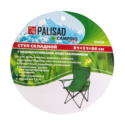 Стул складной с подлокотниками и подстаканником 81 х 51 х 86 см Camping Palisad 69608 купить в Тобольске