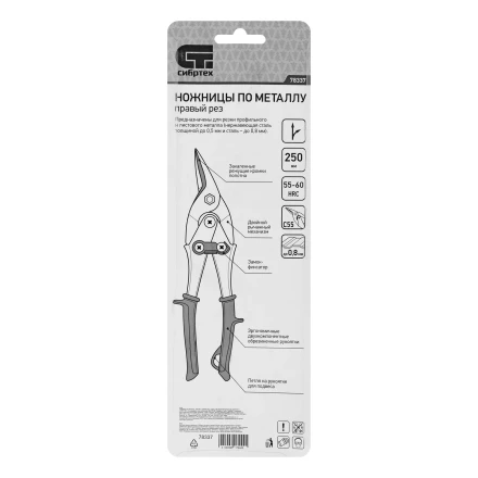Ножницы по металлу Сибртех, 250 мм, правый рез, сталь С55, двухкомпонентные рукоятки, 78337 купить в Тобольске