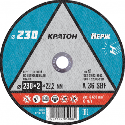 Круг отрезной по нержавеющей стали A36SBF O230 х 22,2 х 2мм Кратон 1 07 05 008