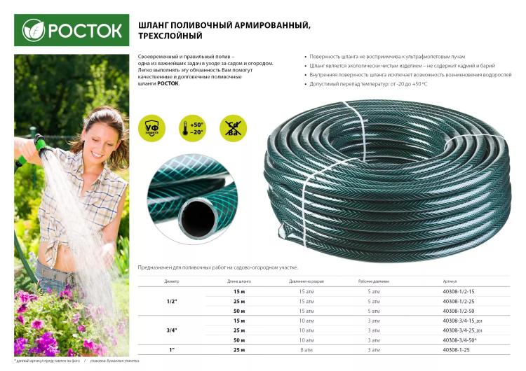 Шланг РОСТОК КЛАССИК поливочный, 10 атм., армированный, 3-х слойный, 3/4"x15м 40308-3/4-15_z01 купить в Тобольске