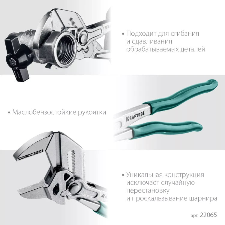 Клещи переставные-гаечный ключ 22065 купить в Тобольске