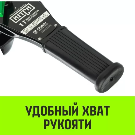 Таль ручная рычажная HITCH LH210 1 т 12 м (SZ068986) купить в Тобольске
