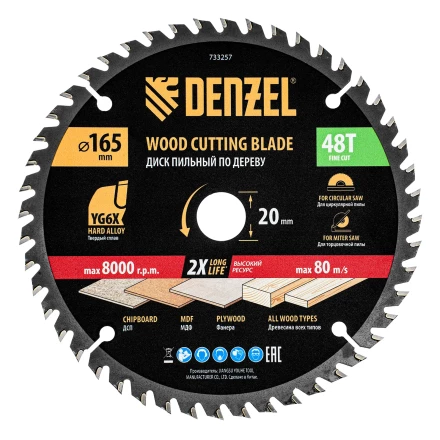 Пильный диск по дереву ф165 х 20 мм, 48 зубьев// Denzel 733257 купить в Тобольске