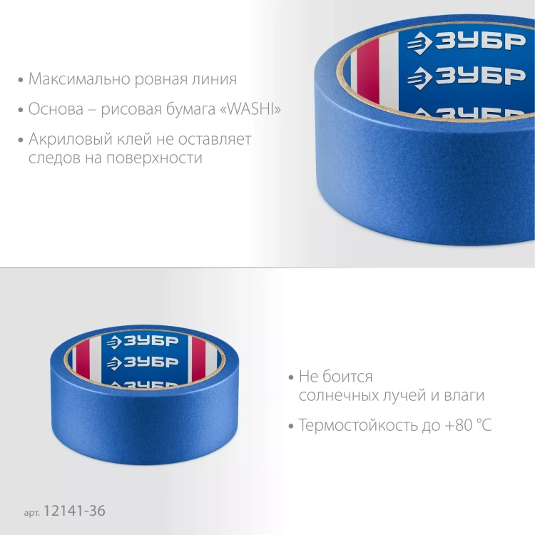 ЗУБР №100 36 мм х 25 м, для гладких и слегка шероховатых поверхностей, малярная лента, Профессионал (12141-36) купить в Тобольске