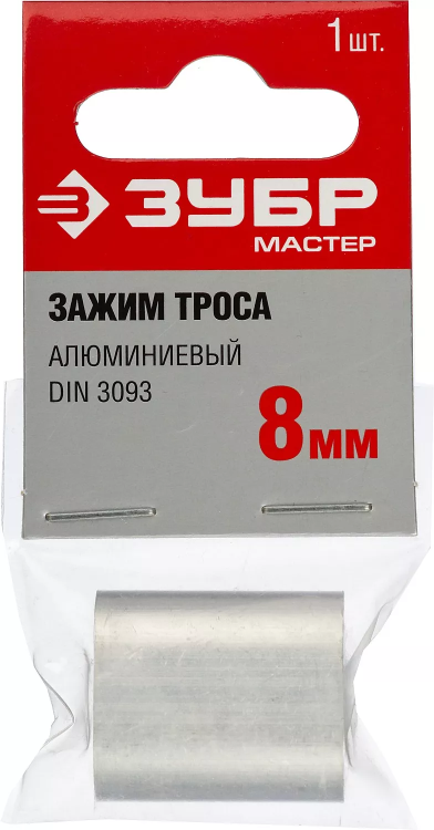 ЗУБР DIN 3093, 8 мм, 1 шт, алюминиевый зажим троса (304476-08) купить в Тобольске