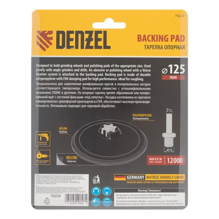 Тарелка опорная для дрели и УШМ с липучкой, 125 мм, твердая, с адаптером c М14 на d8 Denzel 76254 купить в Тобольске