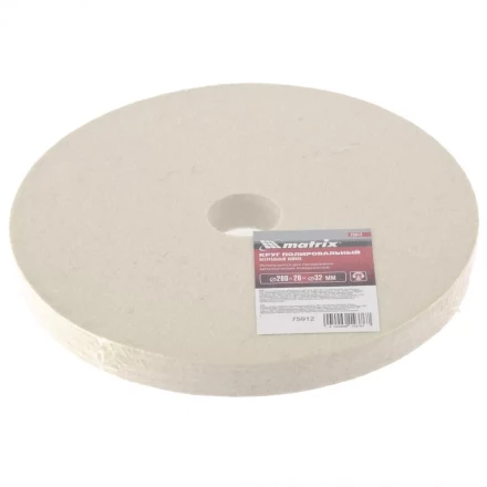 Круг полировальный из натурального войлока 200 х 20 х 32 мм MATRIX артикул 75912 купить в Тобольске