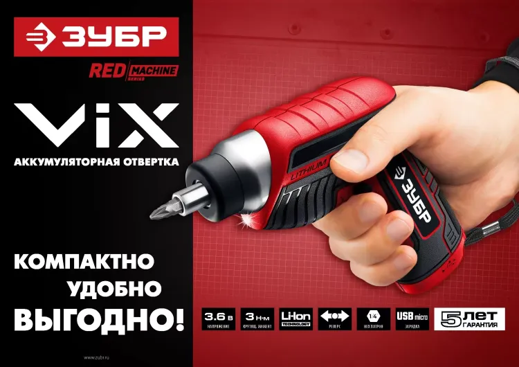 Отвертка аккумуляторная ViX ЗО-Е-3.6 Ли серия МАСТЕР купить в Тобольске