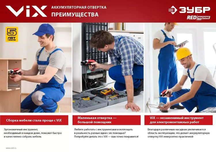 Отвертка аккумуляторная ViX ЗО-Е-3.6 Ли серия МАСТЕР купить в Тобольске