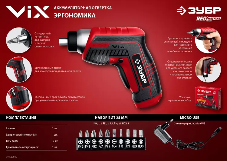 Отвертка аккумуляторная ViX ЗО-Е-3.6 Ли серия МАСТЕР купить в Тобольске